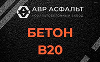 Бетон B20 в Яковлевском