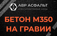 Бетон М350 на гравии в Яковлевском