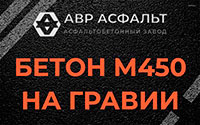 Бетон М450 на гравии в Яковлевском