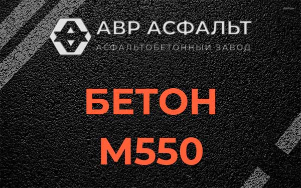 Бетон М500 в Яковлевском