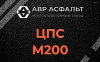 ЦПС М200 в Яковлевском