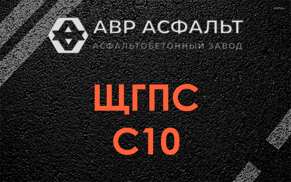 ЩГПС С10 в Яковлевском