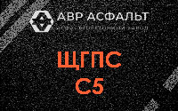 ЩГПС С5 в Яковлевском
