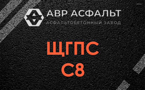 ЩГПС С8 в Яковлевском