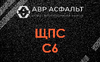 ЩПС С6 в Яковлевском