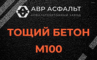 Тощий бетон 100 в Яковлевском